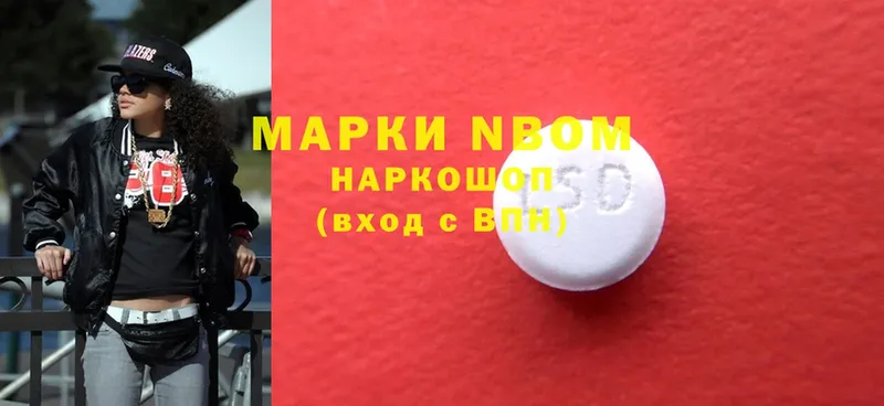 Марки NBOMe 1,8мг  Саров 